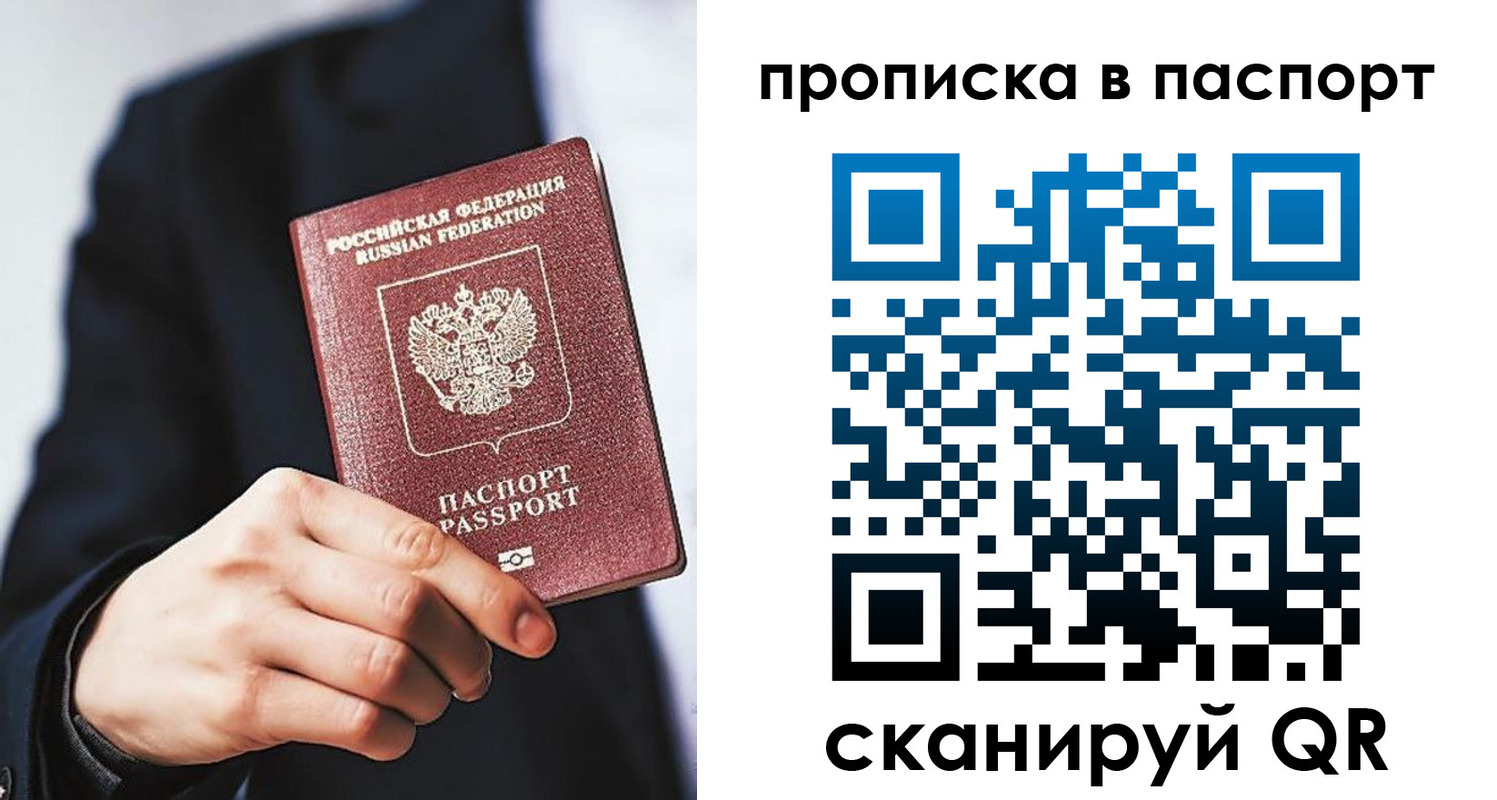 купить прописку в Ейске